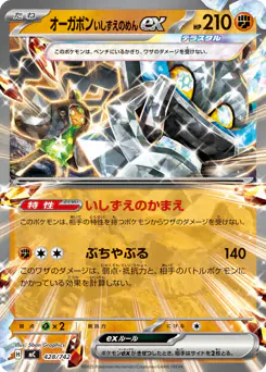 Cornerstone Mask Ogerpon ex (オーガポン いしずえのめんex)
