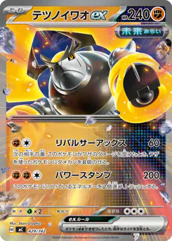 Iron Boulder ex (テツノイワオex)