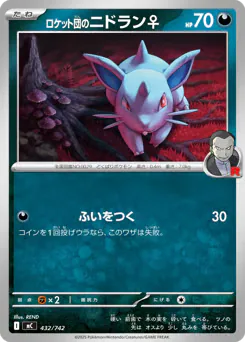 Team Rocket's Nidoran ♀ (ロケット団のニドラン♀)