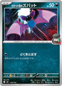 Team Rocket's Zubat (ロケット団のズバット)