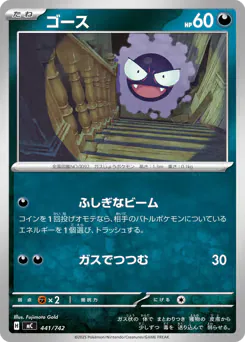 Gastly (ゴース)