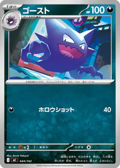 Haunter (ゴースト)