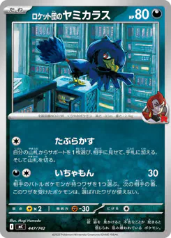 Team Rocket's Murkrow (ロケット団のヤミカラス)