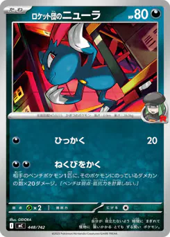 Team Rocket's Sneasel (ロケット団のニューラ)