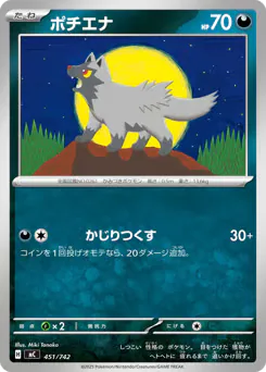 Poochyena (ポチエナ)