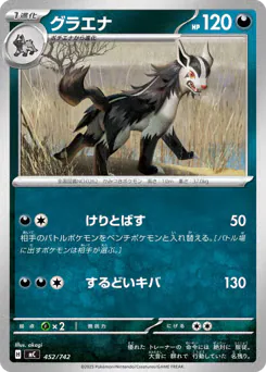 Mightyena (グラエナ)
