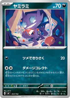 Sableye (ヤミラミ)