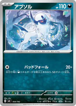 Absol (アブソル)