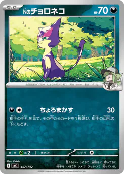 N's Purrloin (Nのチョロネコ)