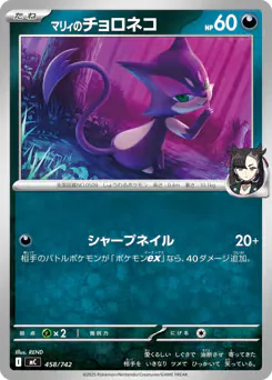 Marnie's Purrloin (マリィのチョロネコ)