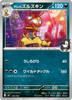 Marnie's Scrafty (マリィのズルズキン)