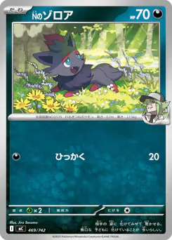 N's Zorua (Nのゾロア)