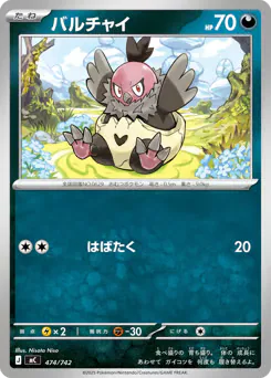 Vullaby (バルチャイ)