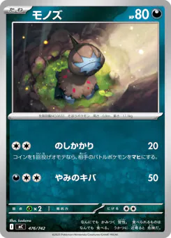 Deino (モノズ)