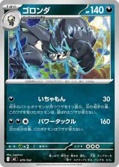 Pangoro (ゴロンダ)