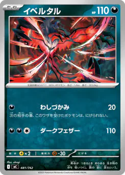 Yveltal (イベルタル)