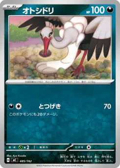 Bombirdier (オトシドリ)
