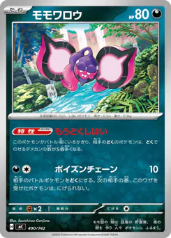 Pecharunt (モモワロウ)