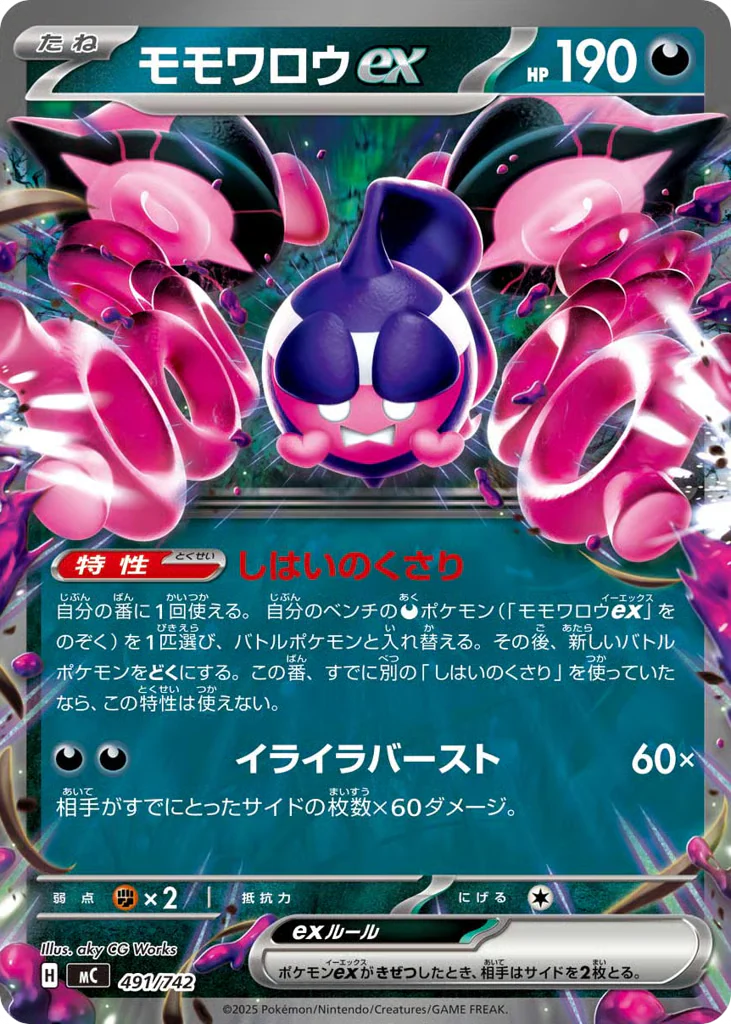 Pecharunt ex