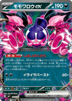 Pecharunt ex (モモワロウex)