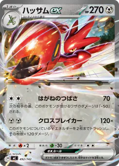 Scizor ex (ハッサムex)