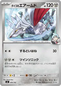 Steven's Skarmory (ダイゴのエアームド)