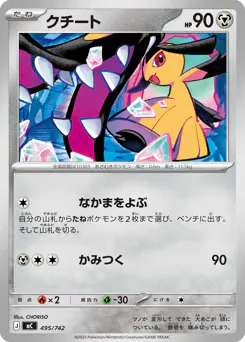 Mawile (クチート)