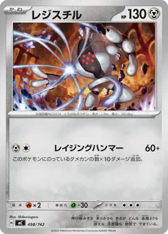 Registeel (レジスチル)