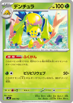 Galvantula (デンチュラ)