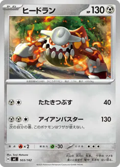 Heatran (ヒードラン)