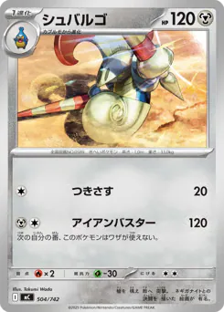Escavalier (シュバルゴ)
