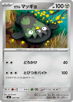 Galarian Stunfisk (ガラル マッギョ)