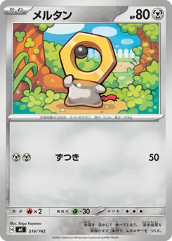 Meltan (メルタン)