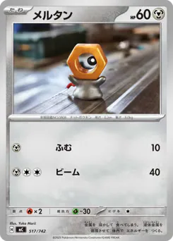 Meltan (メルタン)