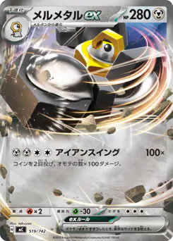 Melmetal ex (メルメタルex)