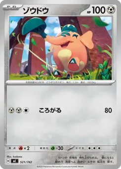 Cufant (ゾウドウ)