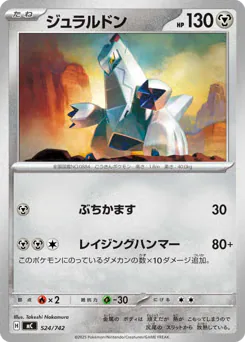 Duraludon (ジュラルドン)