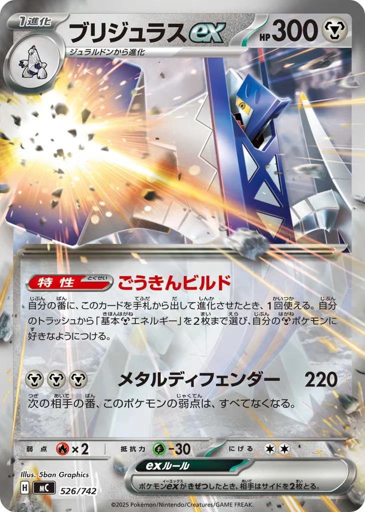 Archaludon ex