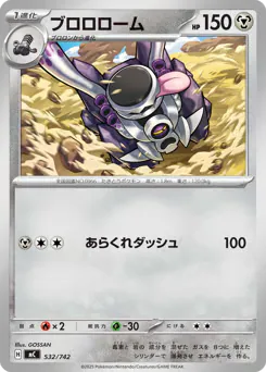Revavroom (ブロロローム)