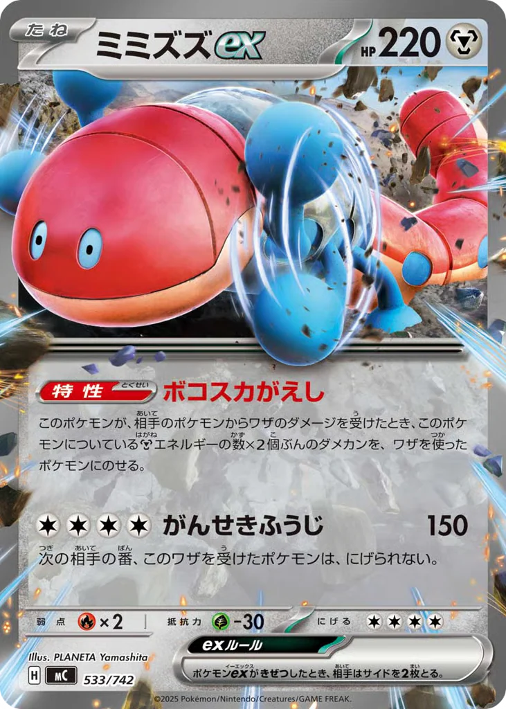 Orthworm ex