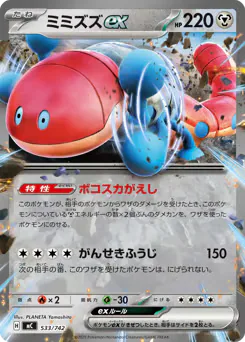 Orthworm ex (ミミズズex)