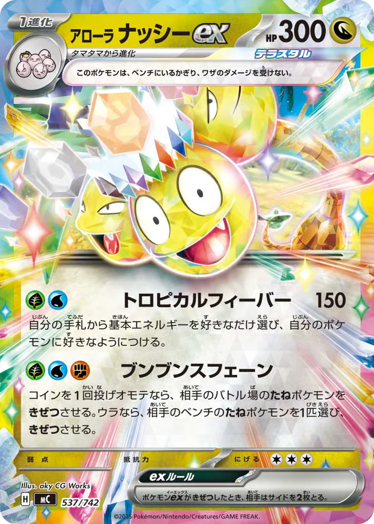 Alolan Exeggutor ex