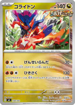 Koraidon (コライドン)