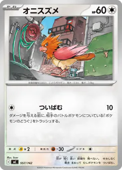 Spearow (オニスズメ)