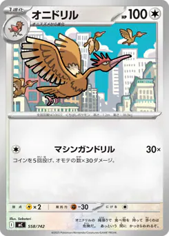 Fearow (オニドリル)