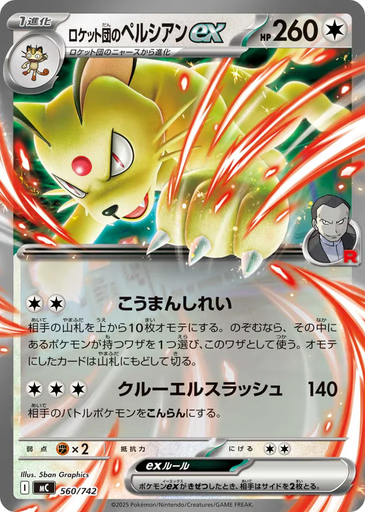 Team Rocket's Persian ex
