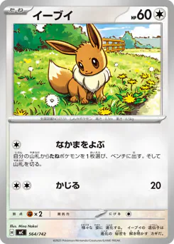 Eevee (イーブイ)