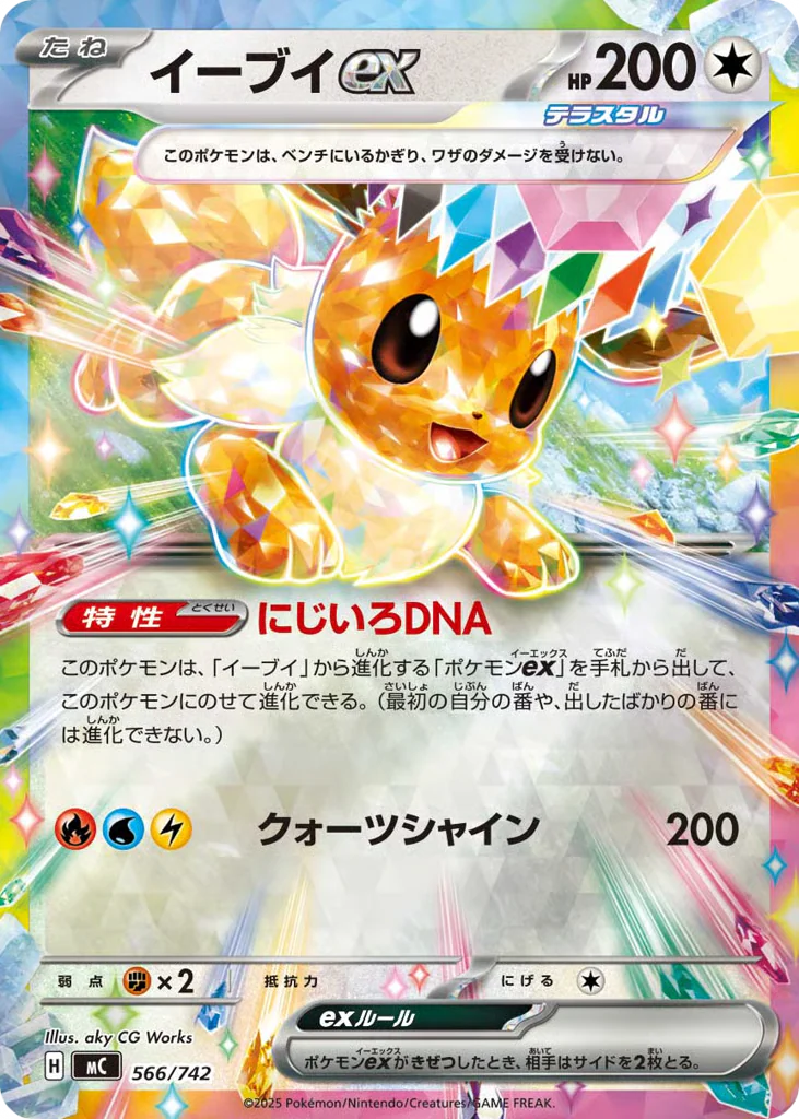 Eevee ex