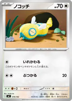 Dunsparce (ノコッチ)