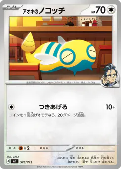 Larry's Dunsparce (アオキのノコッチ)